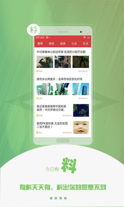 今日看料网站官网首页,资讯速递，尽览天下热点