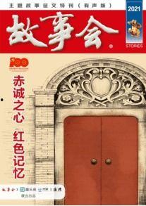 新闻头条红色故事征文,传承革命精神，讲述英雄故事