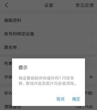 彻底清除头条中缓存