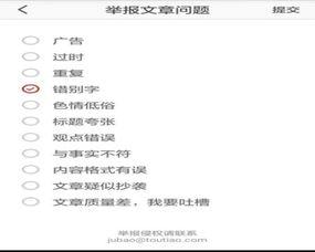 今日头条错别字要求,提升内容质量标准