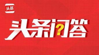 头条问答有哪些文章类型,揭秘热门话题背后的多样内容形式