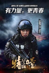 特警力量爆料视频,独家爆料视频背后的惊心动魄