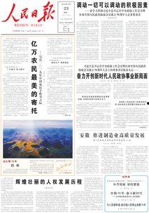 人民日报甘头条,聚焦时事热点，传递权威声音