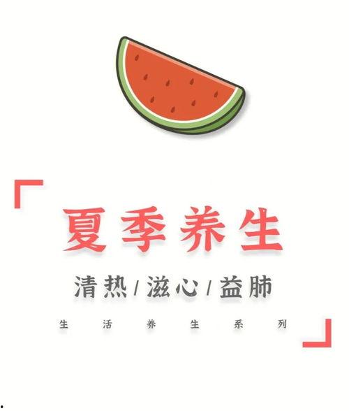 今日头条夏季养生文章,清凉一夏，健康同行